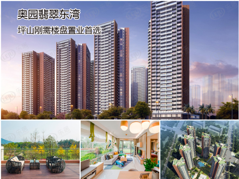 奥园翡翠东湾二期 图解看房