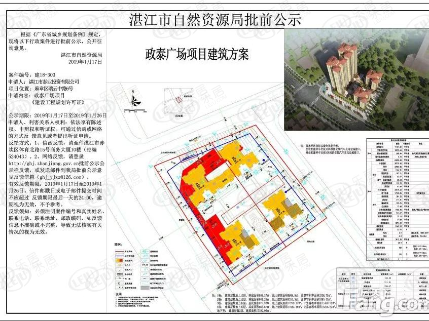 麻章政泰广场价格曝光，约8600元/㎡，户型建面约75~116㎡