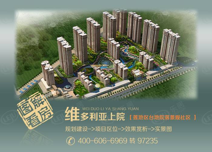 维多利亚上院 图解看房