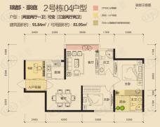 瑞都豪庭2室2厅1卫户型图