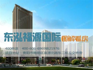 东泓福源国际