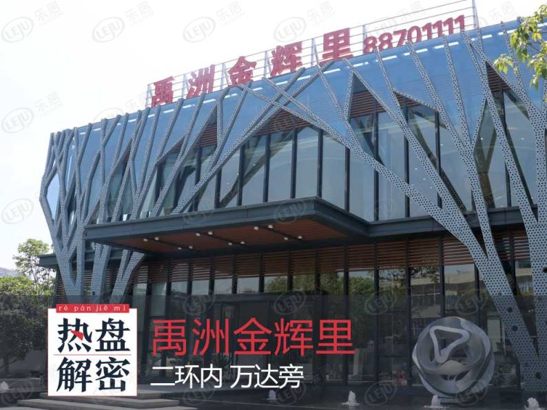 禹洲金辉里 图解看房