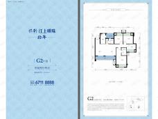 保利江上明珠拾年4室2厅2卫户型图