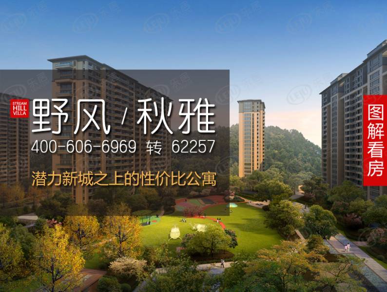 野风秋雅 图解看房