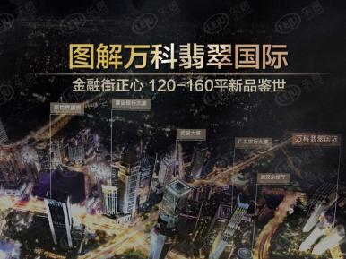 万科翡翠国际