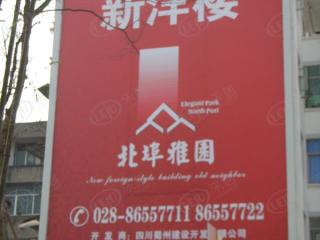 北埠雅园
