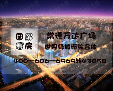 常德万达广场