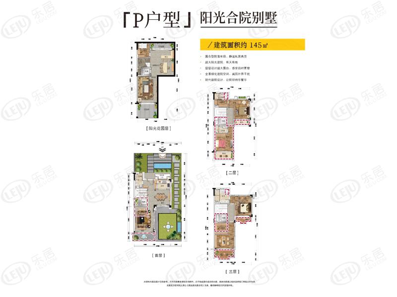 远洋芙蓉墅户型曝光 户型面积145~196㎡ 起价约290万元/套起