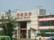 华瑞家园