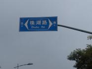 朱家角新城滨湖郡