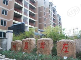 骏霖左岸丽川