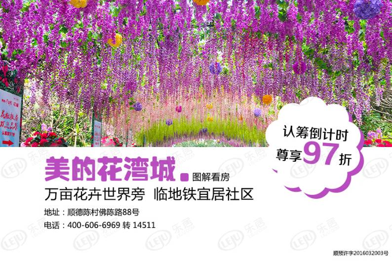 美的花湾城 图解看房