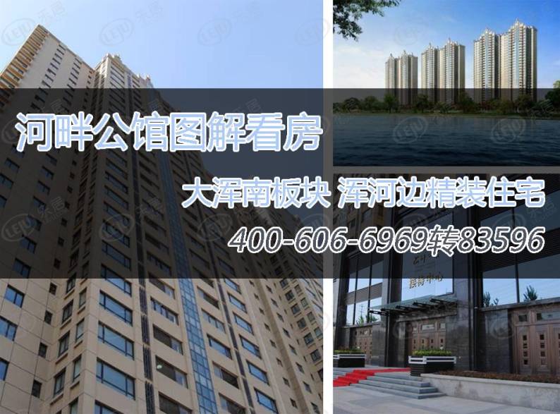 河畔公馆 图解看房