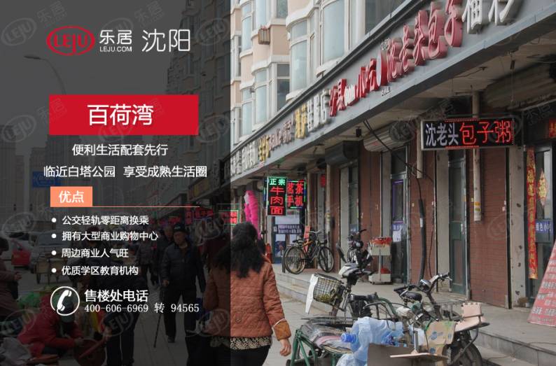 百荷湾 图解看房