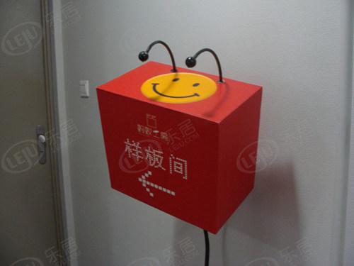 样板间