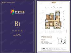 绿地四季印象洋房B1户型-129户型图