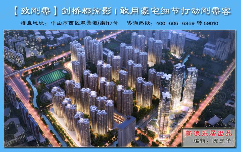 雅居乐·剑桥郡 图解看房