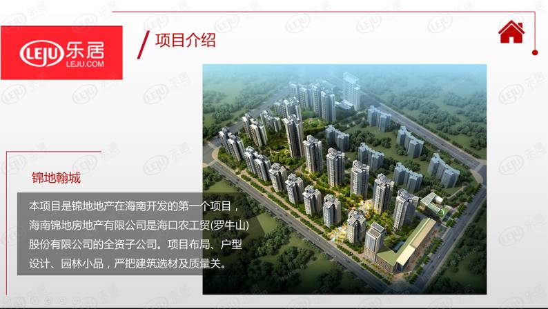 锦地翰城—橙寓 图解看房