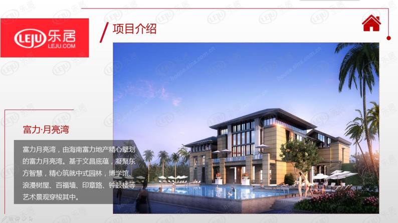 富力月亮湾 图解看房