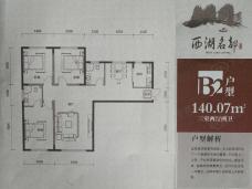 西湖名都3室2厅2卫户型图