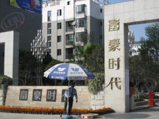 富豪时代