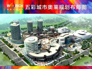 五彩城市奥莱
