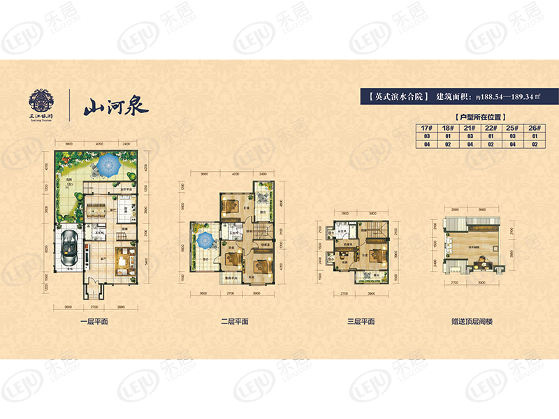 山河泉待售中 户型面积189.34~239.5㎡