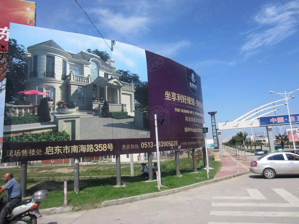 启东市龙豪海景湾别墅，坐落于江苏省启东市南海路358号。