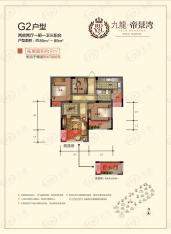 九龙帝景湾2室2厅1卫户型图