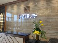 碧桂园丽泽府