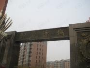 御龙逸城三期