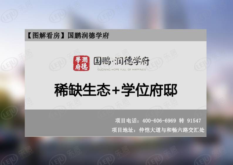 国鹏润德学府 图解看房