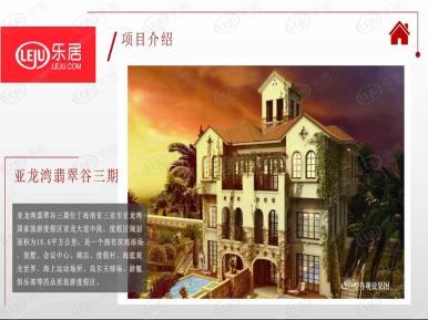亚龙湾翡翠谷三期