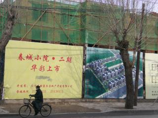 春城小院二期