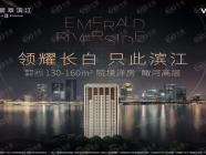万科翡翠滨江