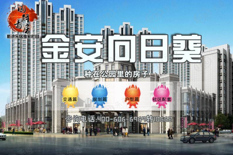 金安向日葵 图解看房