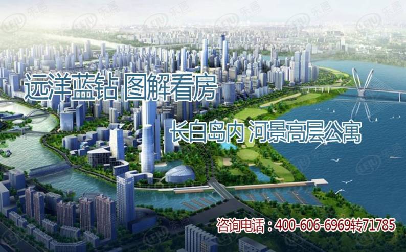 远洋蓝钻 图解看房