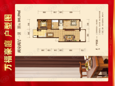 万福豪庭2室2厅1卫户型图