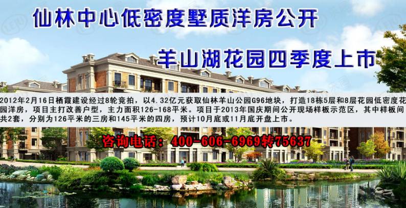 羊山湖花园 图解看房