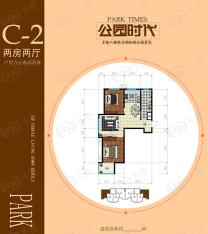 公园时代C-2户型户型图