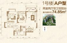 春语江山1号楼A户型 两室两厅两卫双阳台  套内74.85平米户型图