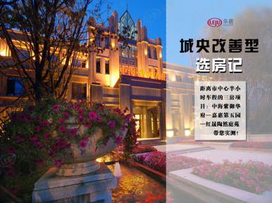 嘉惠第五园