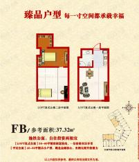 步阳江南甲第公寓FB户型 两室两厅一卫户型图