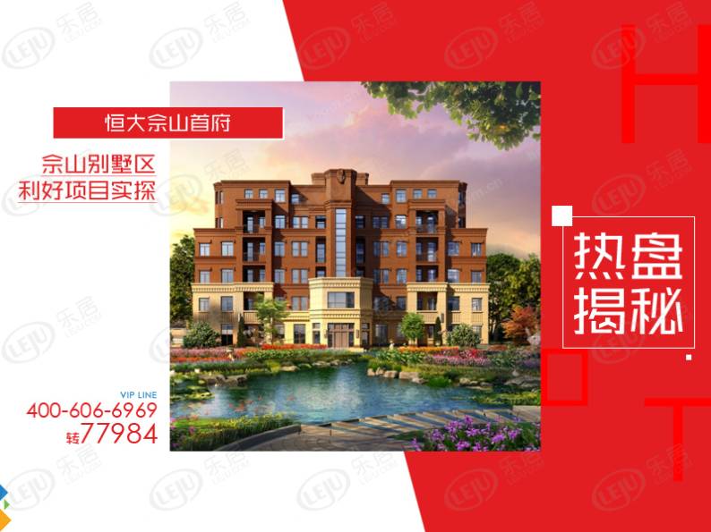 上海恒大佘山首府 图解看房