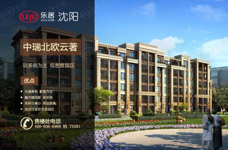 中瑞·北欧云墅 图解看房
