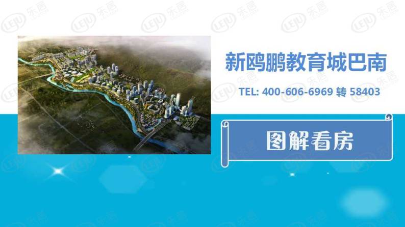 新鸥鹏拉菲公馆 图解看房