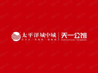 太平洋城中城·天一公馆