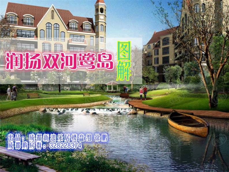 润扬双河鹭岛 图解看房
