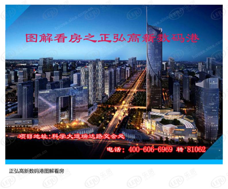 正弘高新数码港 图解看房