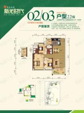 新光天地（新光时代）3室2厅2卫户型图